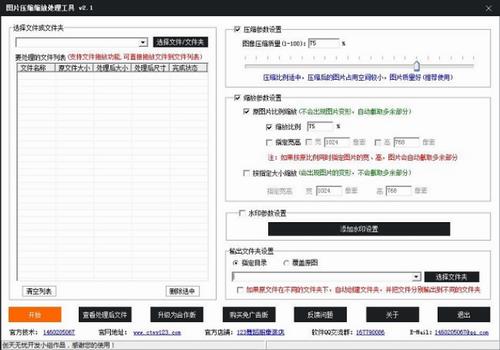 图片压缩缩放处理工具 on strong x 调整图片大小 10 文件 压缩 11 图片大小 2 软件下载  第1张