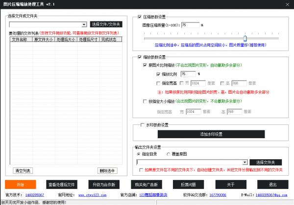 图片压缩缩放处理工具 on strong x 调整图片大小 10 文件 压缩 11 图片大小 2 软件下载  第2张