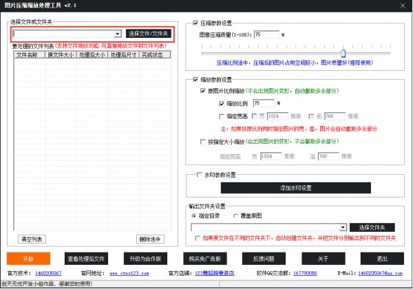 图片压缩缩放处理工具 on strong x 调整图片大小 10 文件 压缩 11 图片大小 2 软件下载  第3张