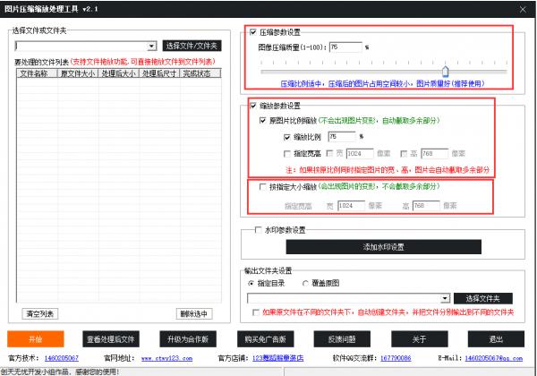 图片压缩缩放处理工具 on strong x 调整图片大小 10 文件 压缩 11 图片大小 2 软件下载  第4张