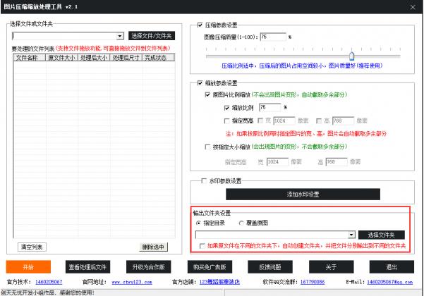 图片压缩缩放处理工具 on strong x 调整图片大小 10 文件 压缩 11 图片大小 2 软件下载  第5张