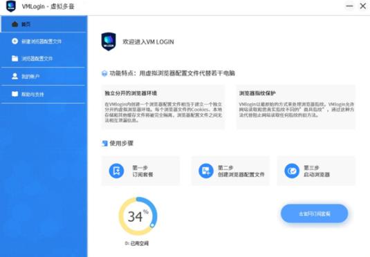 vmlogin(防关联指纹浏览器) on VM 配置文件 文件 nva as 2 in 浏览器 电脑 软件下载  第1张