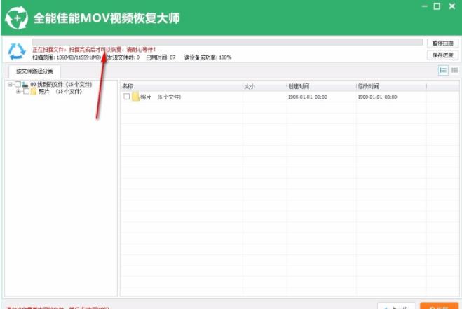 全能佳能MOV视频恢复大师 恢复 文件 strong O 7 11 on 扫描仪 x 2 软件下载  第5张