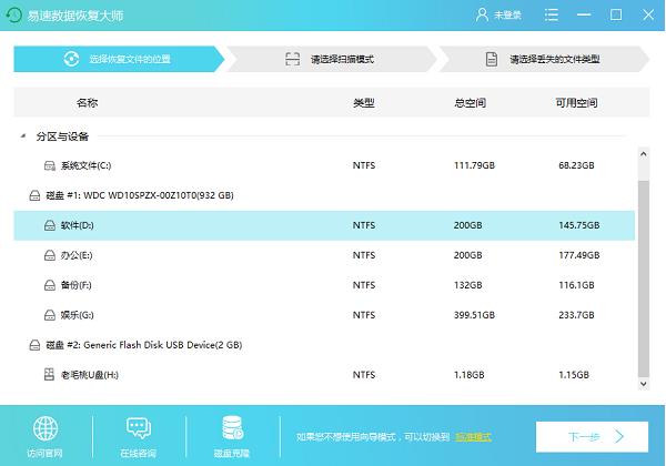 易速数据恢复大师 X 11 数据恢复大师 数据恢复 文件 strong on x 恢复 2 软件下载  第3张