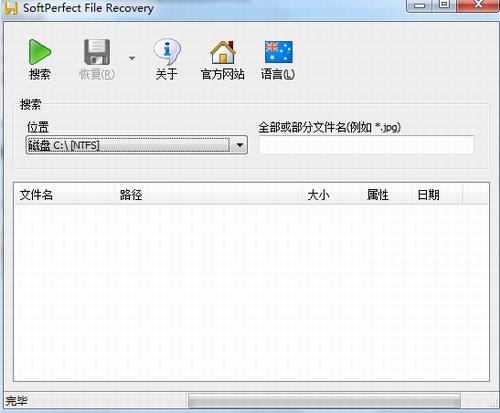 SoftPerfect File Recover(文件恢复软件) ver eco SoftPerfect over cover strong Recover on 2 文件 软件下载  第1张