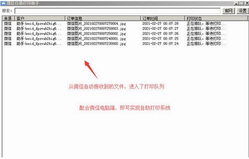 微信自助打印助手 in 文件格式 弹窗 as on strong 2 助手 文件 打印 软件下载  第1张