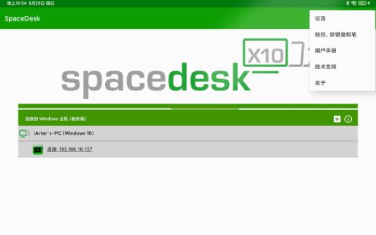 spacedesk(显示屏扩展工具) Android space spaced desk pace paced Window Windows in 2 软件下载  第1张