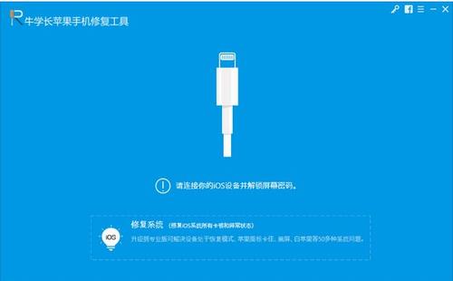 牛学长苹果手机修复工具 恢复模式 in 破解版 2 strong iOS O iPhone 恢复 on 软件下载  第1张