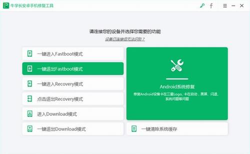 牛学长安卓手机修复工具 for ReiBoot Fast 安卓手机 stb strong on as Android And 软件下载  第1张