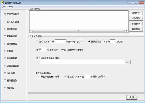 超级文本批量处理工具 7 统计分析 更换 in as 2 on strong 文本文档 文本 软件下载  第1张