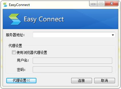 easy connect(内网访问工具) Easy in 电脑 connect easy strong 2 nect as on 软件下载  第1张