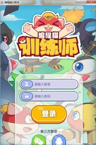 编程猫训练师 编程猫训练师破解版 破解版 猫训练 2 编程猫 练师 训练师 编程 strong on 软件下载  第1张