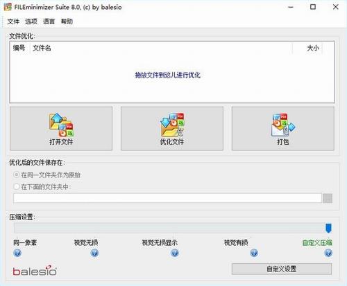 FILEminimizer Suite(文档压缩器) PDF FILEminimizer Suite imi minimize 2 on strong 文件 in 软件下载  第1张