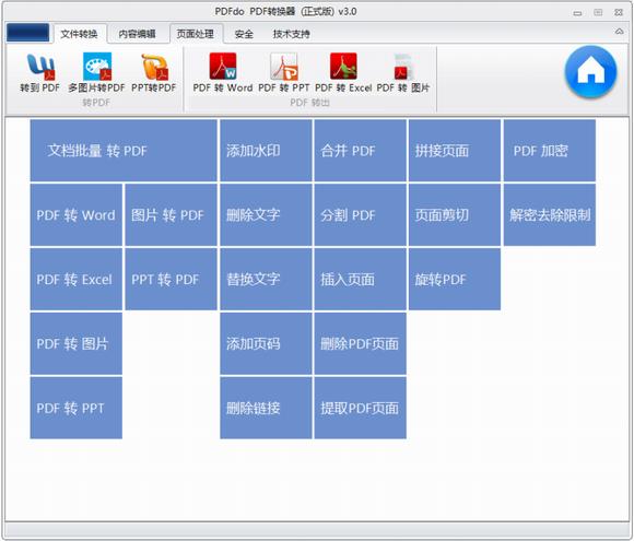 pdfdo(pdf转换器) 文本文档 strong 文件 11 on pdf pd 文本 2 PDF 软件下载  第1张