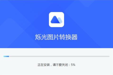 烁光图片转换器 破解版 bmp 文件 转换器 图片转换器 图片转换 strong on 转换 2 软件下载  第3张