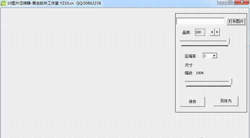 10图片压缩器 精简 11 图片压缩器 图片压缩 x on strong 10 压缩 2 软件下载  第1张