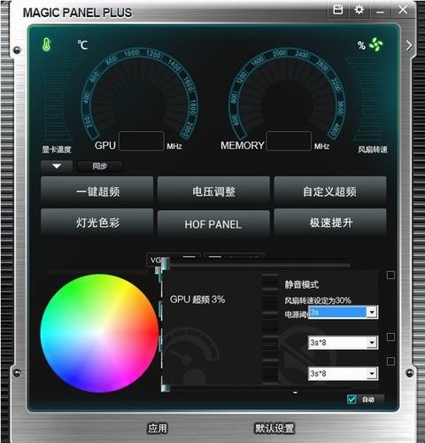 MagicPanel Plus(影驰魔盘plus) GPU 2 Plus on strong 电脑 显卡 CPU 超频 U 软件下载  第1张