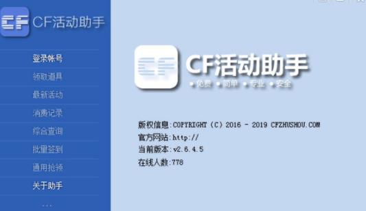 cf活动助手一键领取 道具 cf活动助手 cf 主题 cf活动 on strong 2 游戏 助手 软件下载  第1张