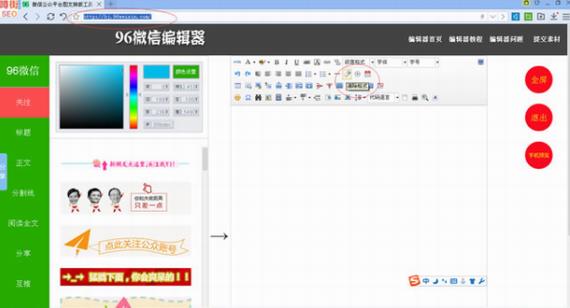 96微信编辑器 电脑 文本 96微信编辑器 编辑器 微信编辑 微信编辑器 9 on strong 2 软件下载  第1张