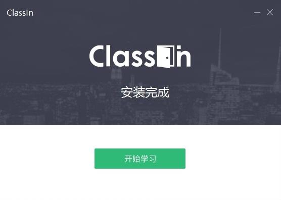 classin(互动教学软件) 互动课堂 绿色版 x classin 11 on strong as in 2 软件下载  第4张