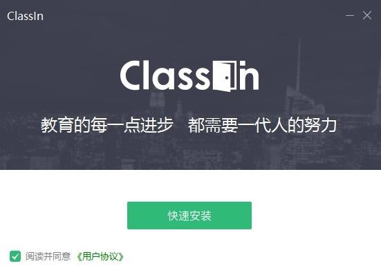 classin(互动教学软件) 互动课堂 绿色版 x classin 11 on strong as in 2 软件下载  第2张