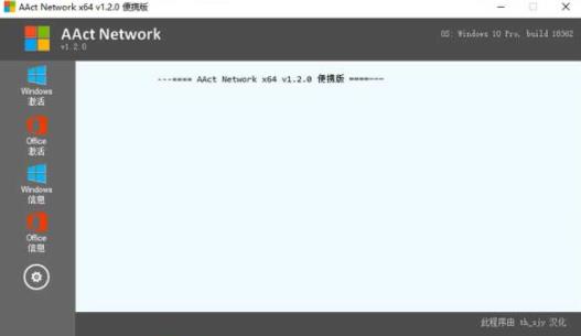 aact network(KMS激活工具) Office O act on strong work Window Windows in 2 软件下载  第1张