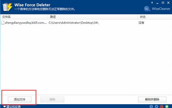 Wise Force Delete(文件强制删除工具) on For lete Delete ele let orc Wise Force 2 软件下载  第3张