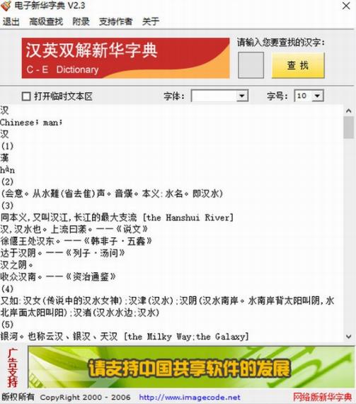 电子新华字典 as 字体大小 电子新华字典最新版 in 绿色版 文本 on strong 新华字典 2 软件下载  第1张