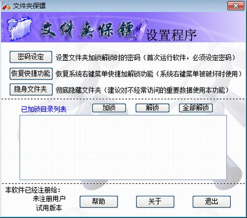 文件夹保镖 11 密码 隐藏 数据加密 on strong 加密 2 文件夹 文件 软件下载  第1张