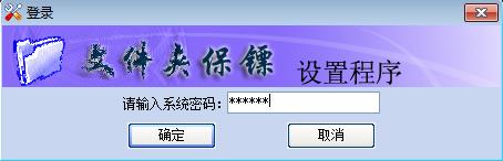 文件夹保镖 11 密码 隐藏 数据加密 on strong 加密 2 文件夹 文件 软件下载  第4张