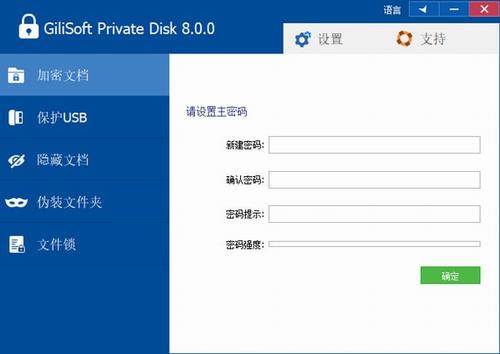 GiliSoft Private Disk(电脑信息保护软件) Soft GiliSoft Disk Private on 2 加密 strong 文件 硬盘 软件下载  第1张