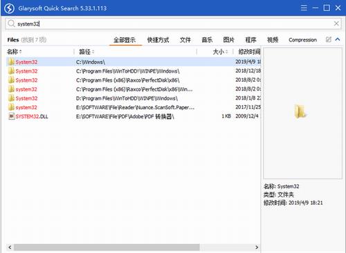 Glarysoft Quick Search(快速搜索软件) Glarysoft arc ick Quick Search 2 文件 strong on ar 软件下载  第1张