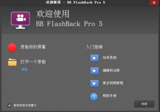 bb flashback pro(屏幕录像工具) flashback 短视频 密码 in strong Flash on ash 2 as 软件下载  第1张