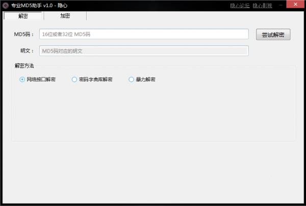 md5解密工具 解密 pass 2 on strong as D5 md5 md d5 软件下载  第1张