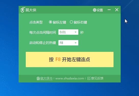 鼠大侠鼠标连点器 in 热键 鼠标连点 大侠 鼠大侠 strong on 电脑 2 鼠标 软件下载  第1张