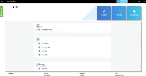 lenovo vantage(联想电脑助手) van eno vo strong ant 硬件 on in 电脑 2 软件下载  第1张
