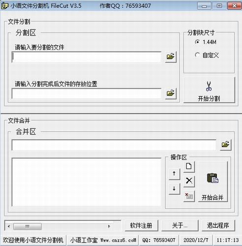 小语文件分割机 文件合并 ar 7 as in 合并 2 on strong 文件 软件下载  第1张