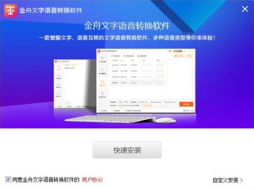 金舟文字语音转换软件 发音 翻译 文件 x 11 7 strong on 转换 2 软件下载  第2张