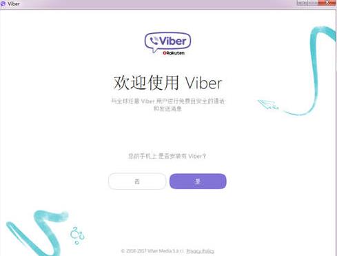 viber(网络电话) 电脑版 电脑 x 7 11 vibe viber on strong 2 软件下载  第1张