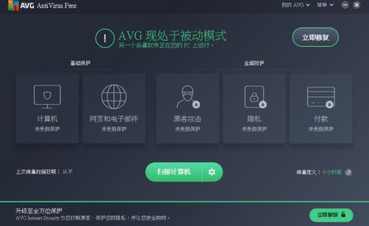 avg  antivirus free(AVG杀毒软件) AV AVG free avg antivirus rus on strong 电脑 2 软件下载  第1张