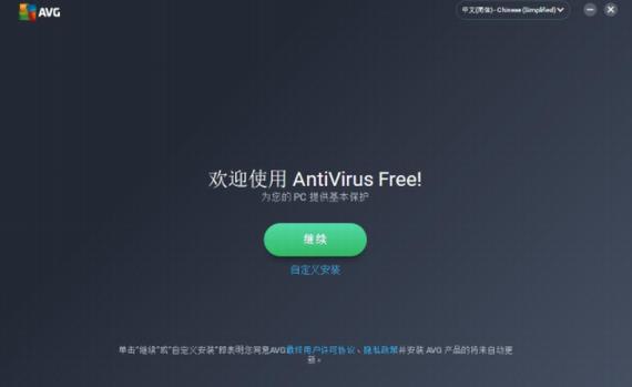 avg  antivirus free(AVG杀毒软件) AV AVG free avg antivirus rus on strong 电脑 2 软件下载  第2张