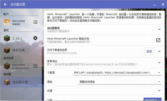 我的世界hmcl启动器 我的世界 文件 For strong 驱动 on in 手机游戏 2 游戏 软件下载  第3张