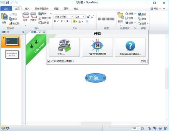 novamind6(思维导图软件) 汉化版 x 主题 nova mind 脑图 strong on 2 in 软件下载  第1张