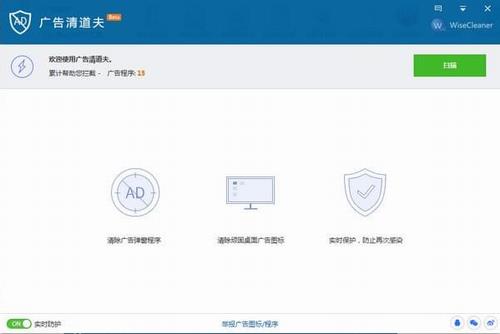 Wise AD Cleaner(广告清道夫) AD lea Clean Wise Cleaner 2 垃圾 扫描仪 on strong 软件下载  第1张
