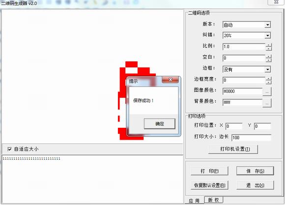 二维码生成器 文件 生成二维码 二维码生成 二维码生成器 9 解码 on strong 二维码 2 软件下载  第5张