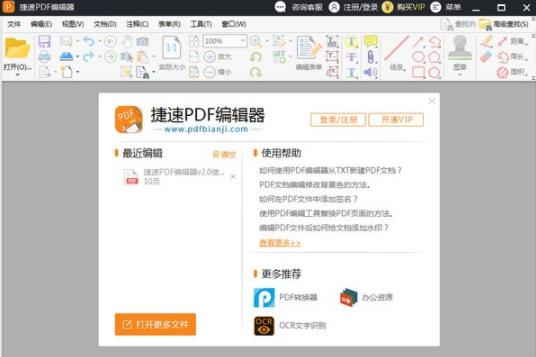 捷速pdf编辑器 文件 编辑器 pdf编辑器 pdf编辑 pd pdf on strong 2 PDF 软件下载  第1张