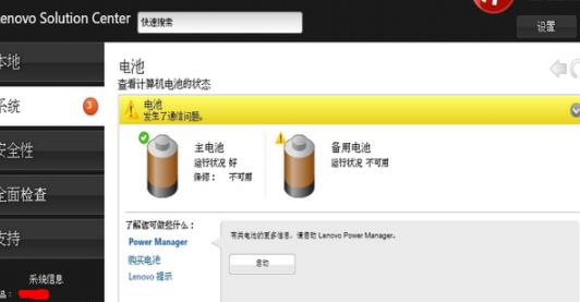 lenovo solution center(联想thinkpad检测软件) solution vo eno in strong Edge on 9 7 2 软件下载  第1张