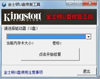 金士顿u盘修复工具 Device u盘修复工具 u盘修复 金士顿u盘修复工具 金士顿u盘 u盘 strong U on 2 软件下载  第1张