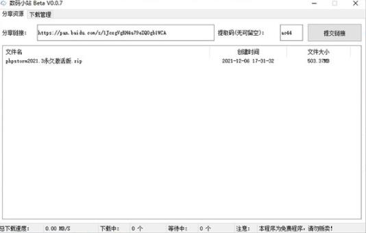 数码小站 载客 下载器 高速下载器 高速 in 网盘 as on strong 2 软件下载  第1张