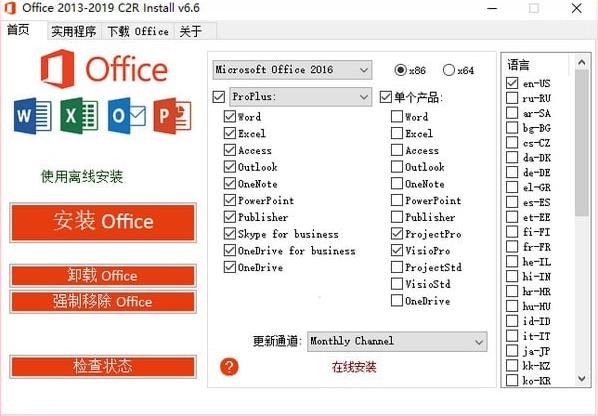 office 2013 2019 c2r install(office激活工具) office 9 strong xc in Office on O x 2 软件下载  第1张